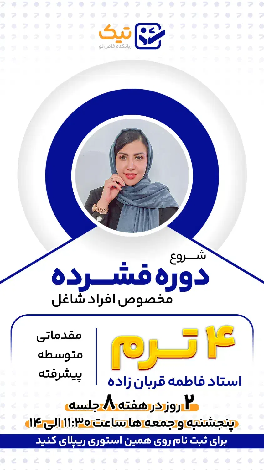 دوره فشرده زبان انگلیسی برای شاغلین و دانشجویان|خدمات آموزشی|قم, بنیاد|دیوار