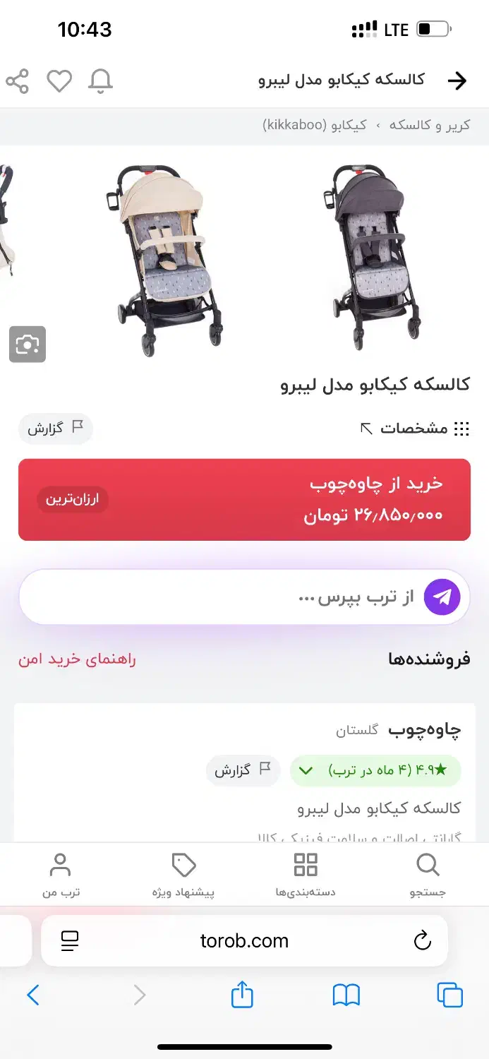 کالسکه مسافرتی تاشو کیکوبو ساخت اسپانیا|کالسکه و لوازم جانبی|تهران, سازمان آب|دیوار