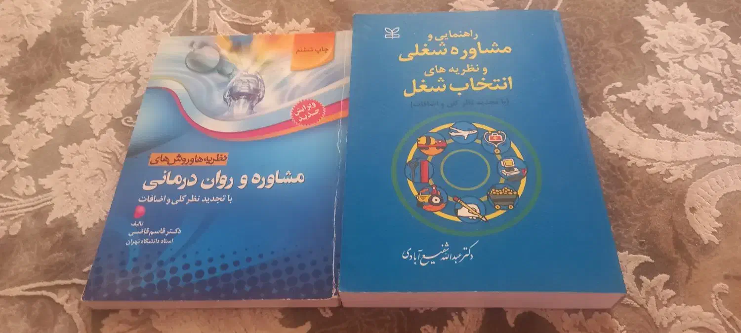 کتاب راهنمایی و مشاوره شغلی|کتاب و مجله آموزشی|رباط‌کریم, رباط‌کریم|دیوار