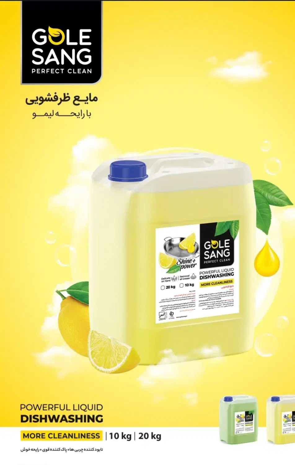 جرم گیر سفید کننده مایع دست مایع لباس شیشه شور|مواد شوینده و دستمال کاغذی|مشهد, توس (بلوار توس)|دیوار