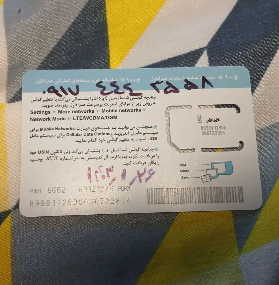 ۰۹۱۷.۴۴۴.۳۵۵۸|سیم‌کارت|شیراز, وصال|دیوار