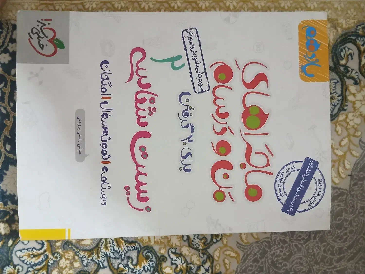 کتاب های اموزشی گاج سیر تا پیاز  رشته تجربی|کتاب و مجله آموزشی|مسجد سلیمان, |دیوار