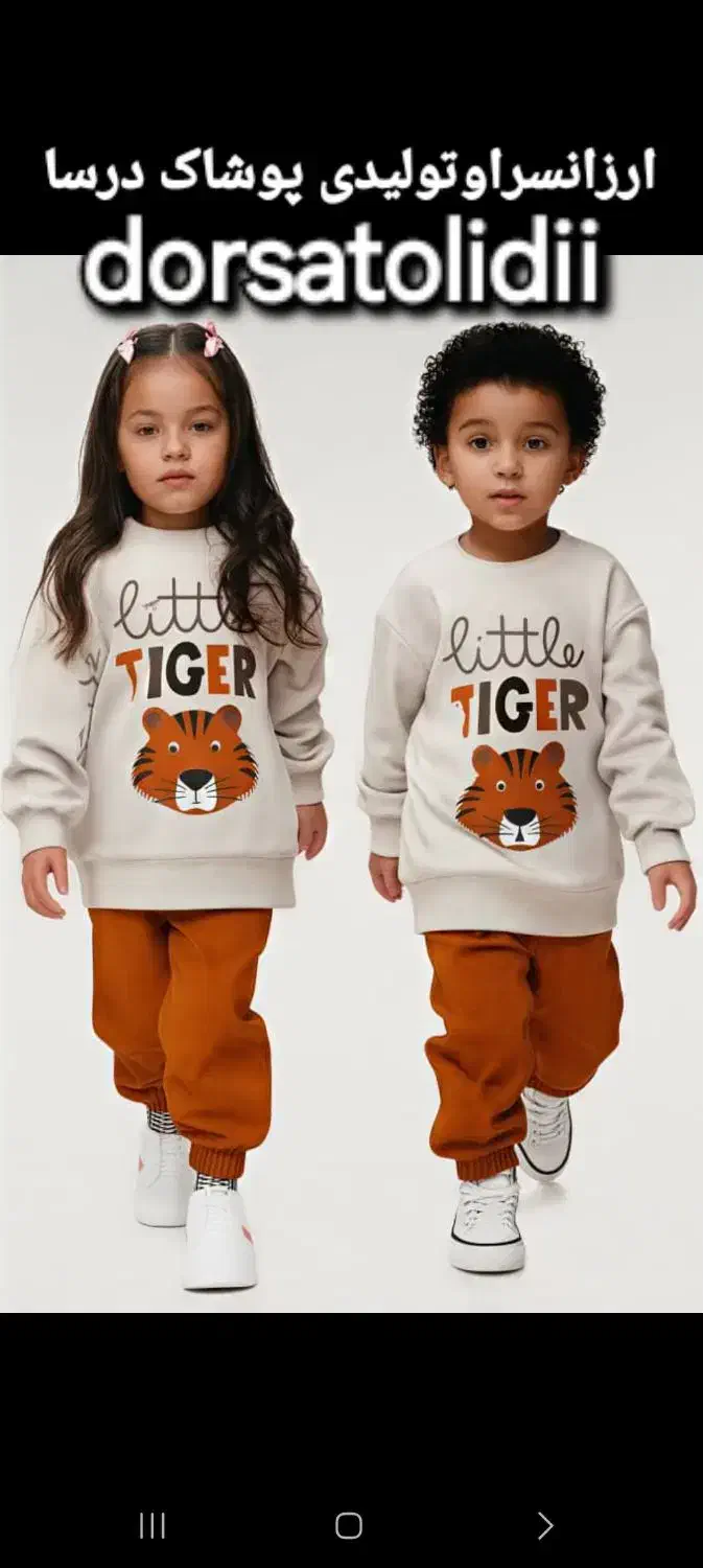 ست بلوز شلوار دخترانه وپسرانه|لباس|شاهین‌شهر, فردوسی|دیوار