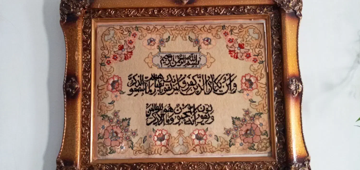تابلو فرش|تابلو فرش|مراغه, |دیوار