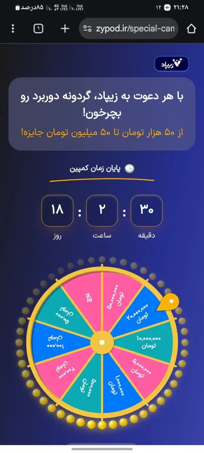 زیپاد نصب کن هدیه 5ملیونی بگیر|کارت هدیه و تخفیف|تربت جام, میان جام|دیوار