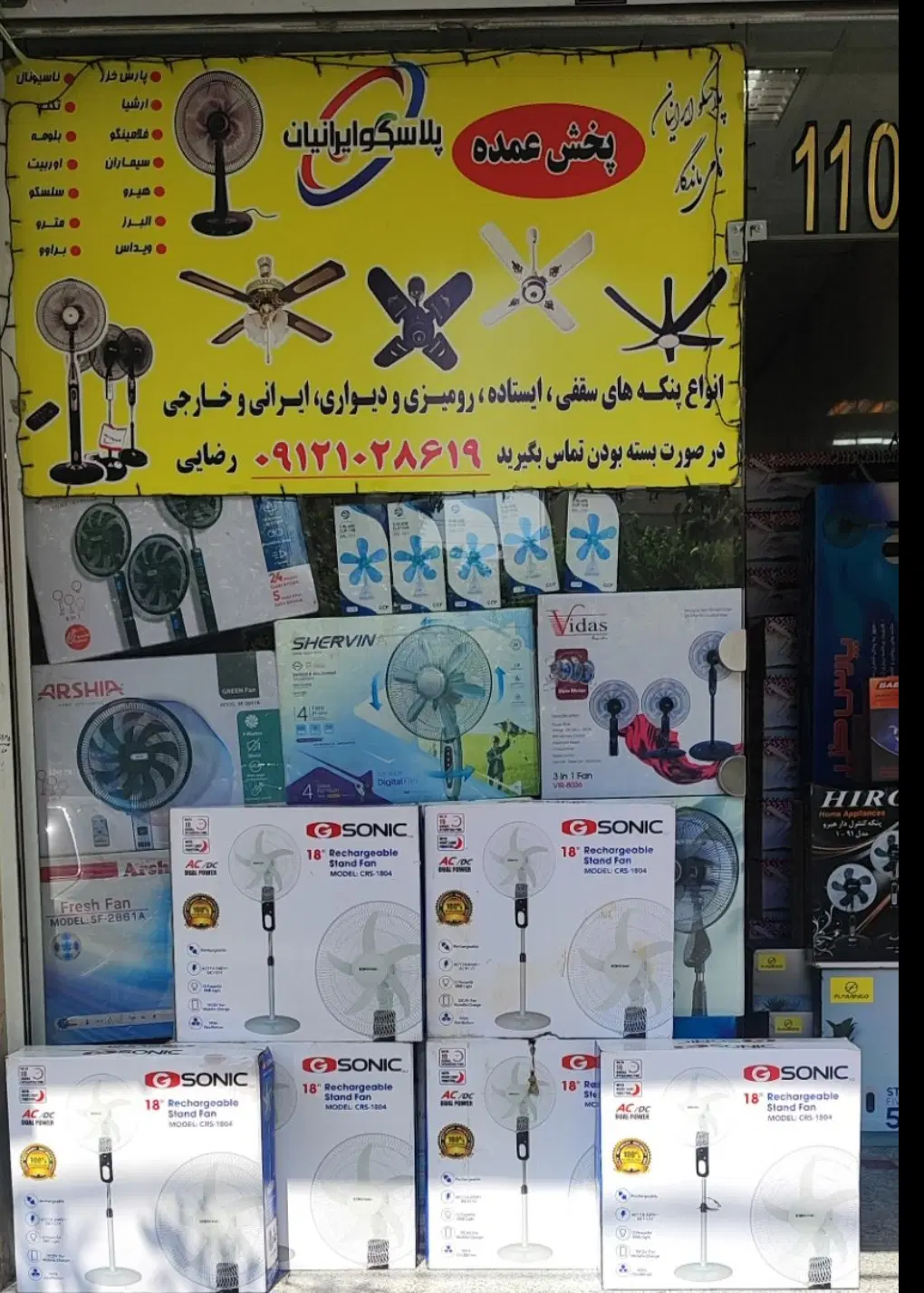 پنکه ایستاده شارژی گاسونیک ۱۸|پنکه و تصفیهکنندهٔ هوا|تهران, ابوذر|دیوار