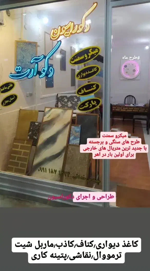 دکوراسیون داخلی|خدمات پیشه و مهارت|اهر, |دیوار