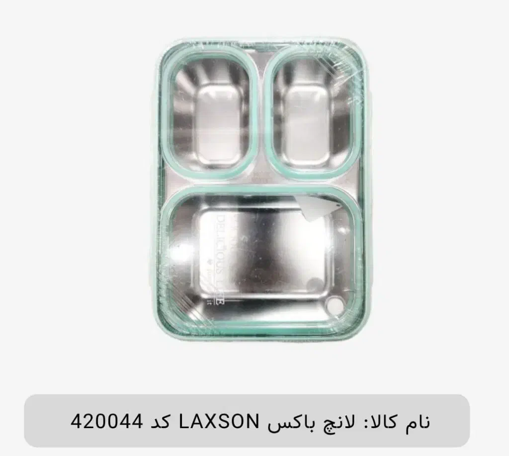 لانچ باکس LAXSON کد 420044|ظروف نگهدارنده، پلاستیکی، یک‌بارمصرف|سراوان, |دیوار