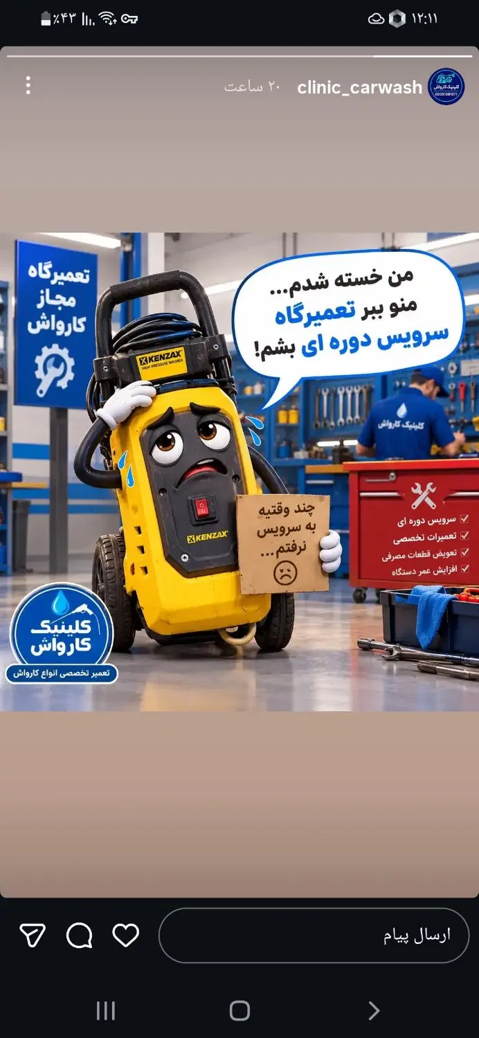 تعمیرات تخصصی کارواش صنعتی وخانگی(درمحل)|خدمات پیشه و مهارت|تهران, هلال احمر|دیوار
