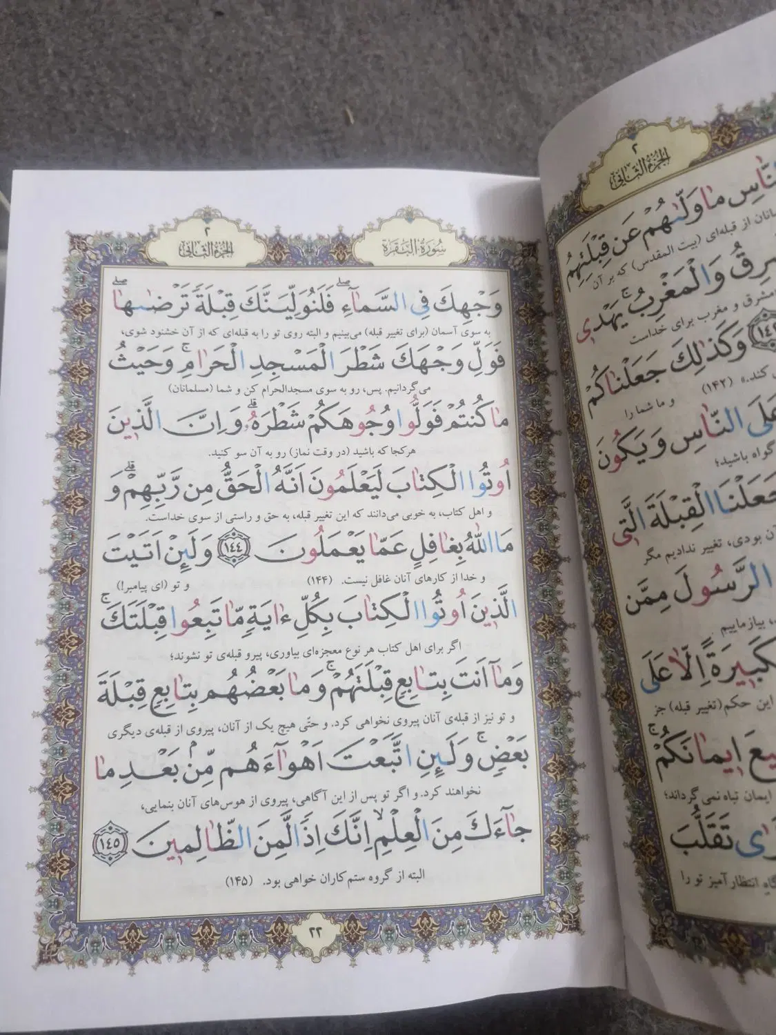 قرآن|کتاب و مجله مذهبی|مشهد, رباط طرق|دیوار