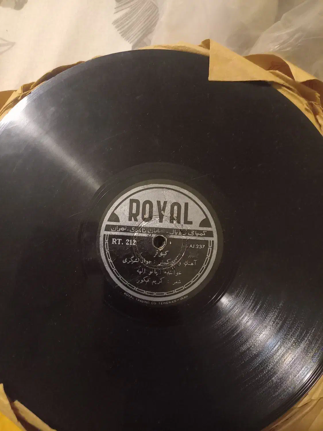 ۳ عدد صحفه گرامافون از آرشیو بسیار قدیمی ایران|کلکسیون اشیاء عتیقه|شیراز, ارم|دیوار