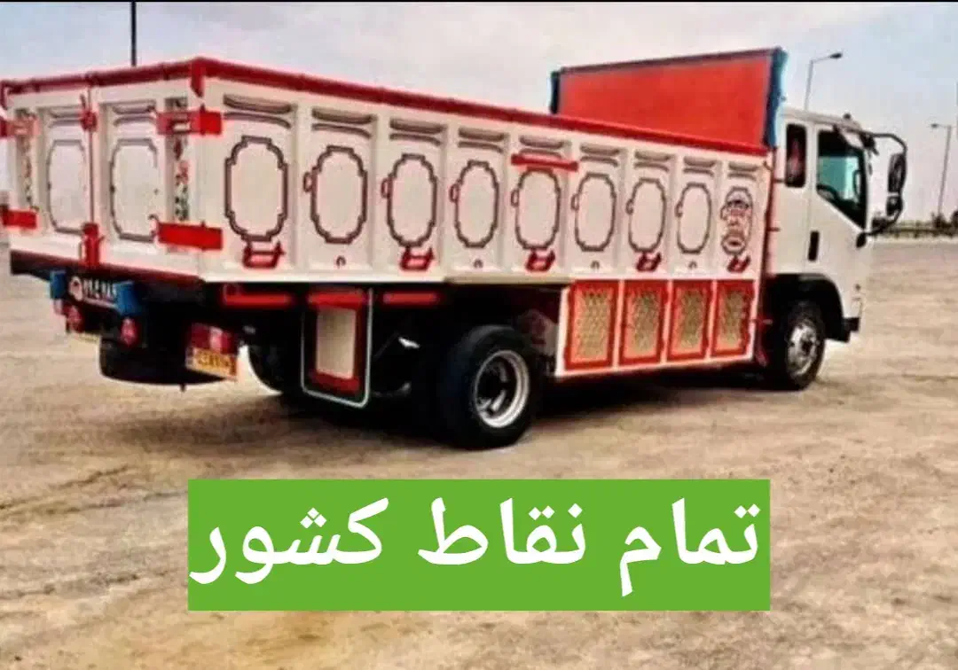 باربری ایسوزو خاور جهشه نیسان تلفنی تمام نقاط کشور|خدمات حمل و نقل|اهواز, کیانپارس |دیوار