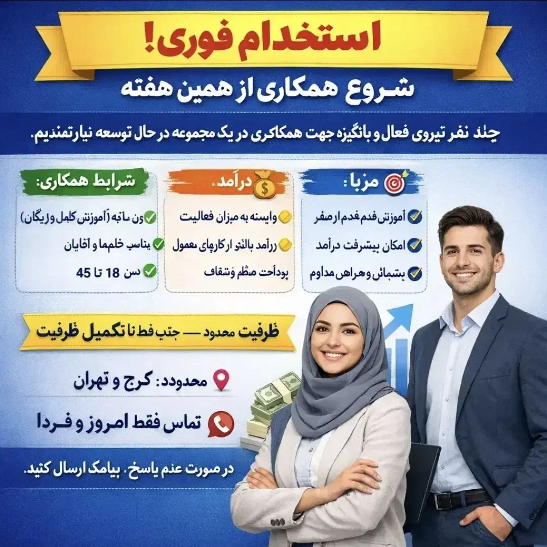 استخدام فوری|استخدام بازاریابی و فروش|تهران, امام زاده عبدالله|دیوار