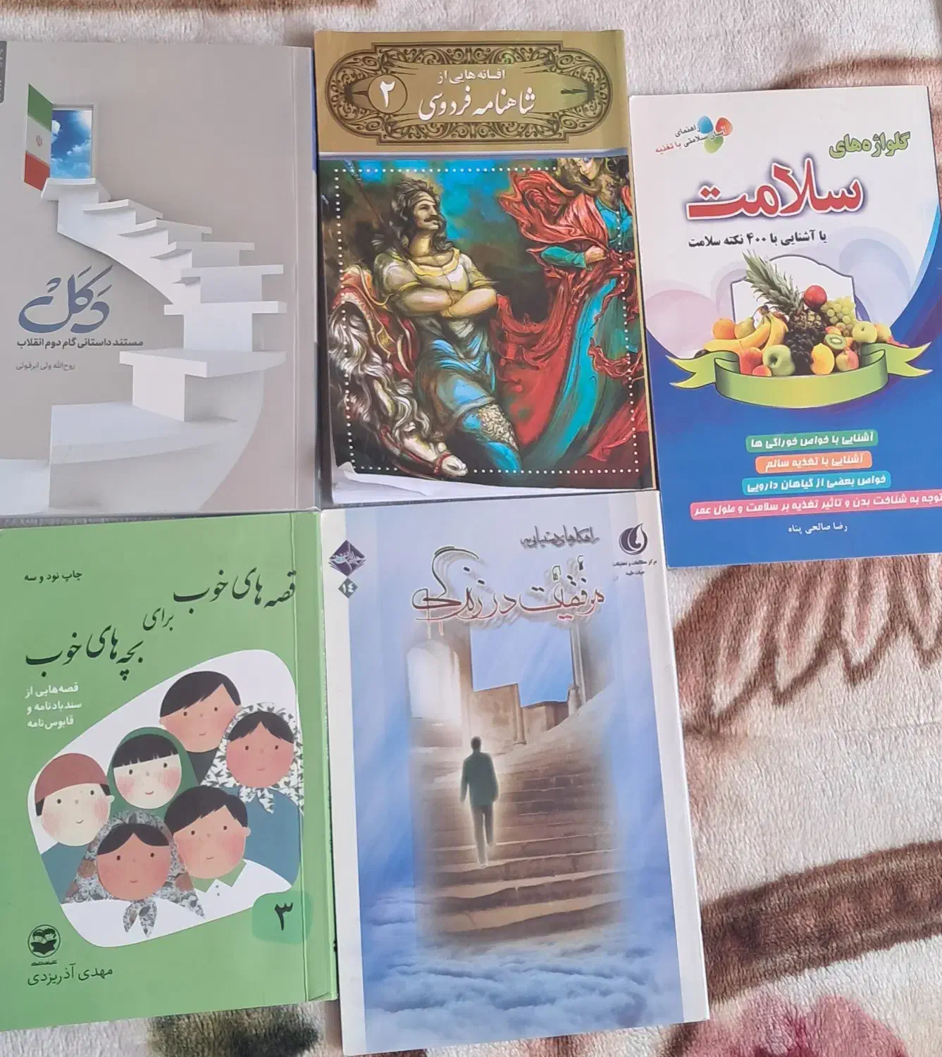کتاب های بازاریابی شبکه ای وغیره|کتاب و مجله آموزشی|اصفهان, محمودیه|دیوار
