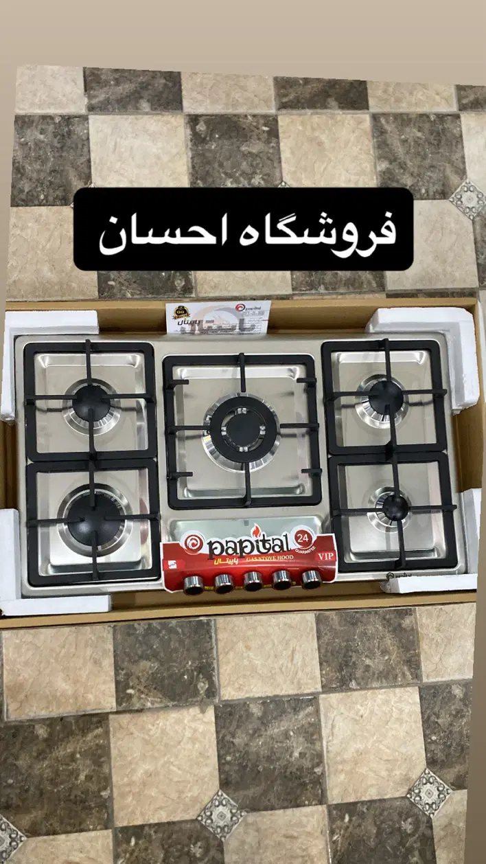 اجاق گاز استیل اپکس شرکت پاپیتال ( فروشگاه احسان )|اجاق گاز و لوازم برقی پخت‌وپز|زاهدان, |دیوار
