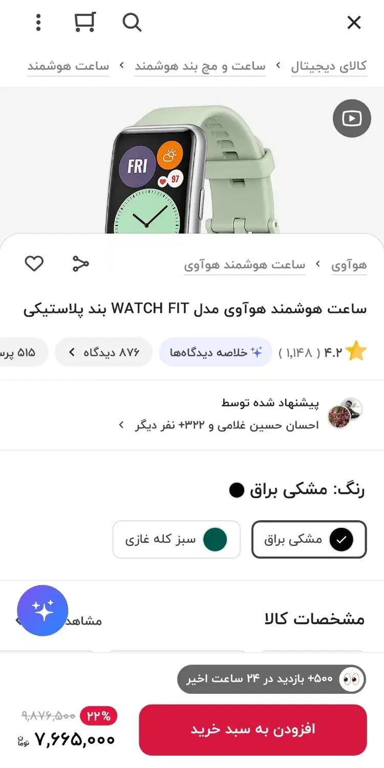 ساعت هوشمند ضدآب و مناسب ورزش هواوی واچ فیت|ساعت|قم, نیروگاه|دیوار