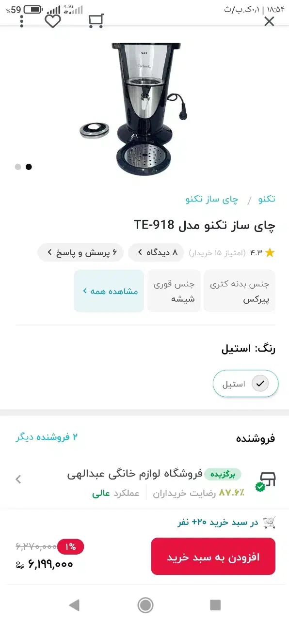 سماور برقی تکنو|سایر لوازم برقی|شیراز, درکی|دیوار