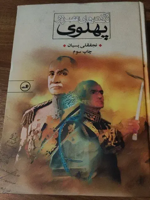 کتاب|کتاب و مجله تاریخی|تهران, فرمانیه|دیوار