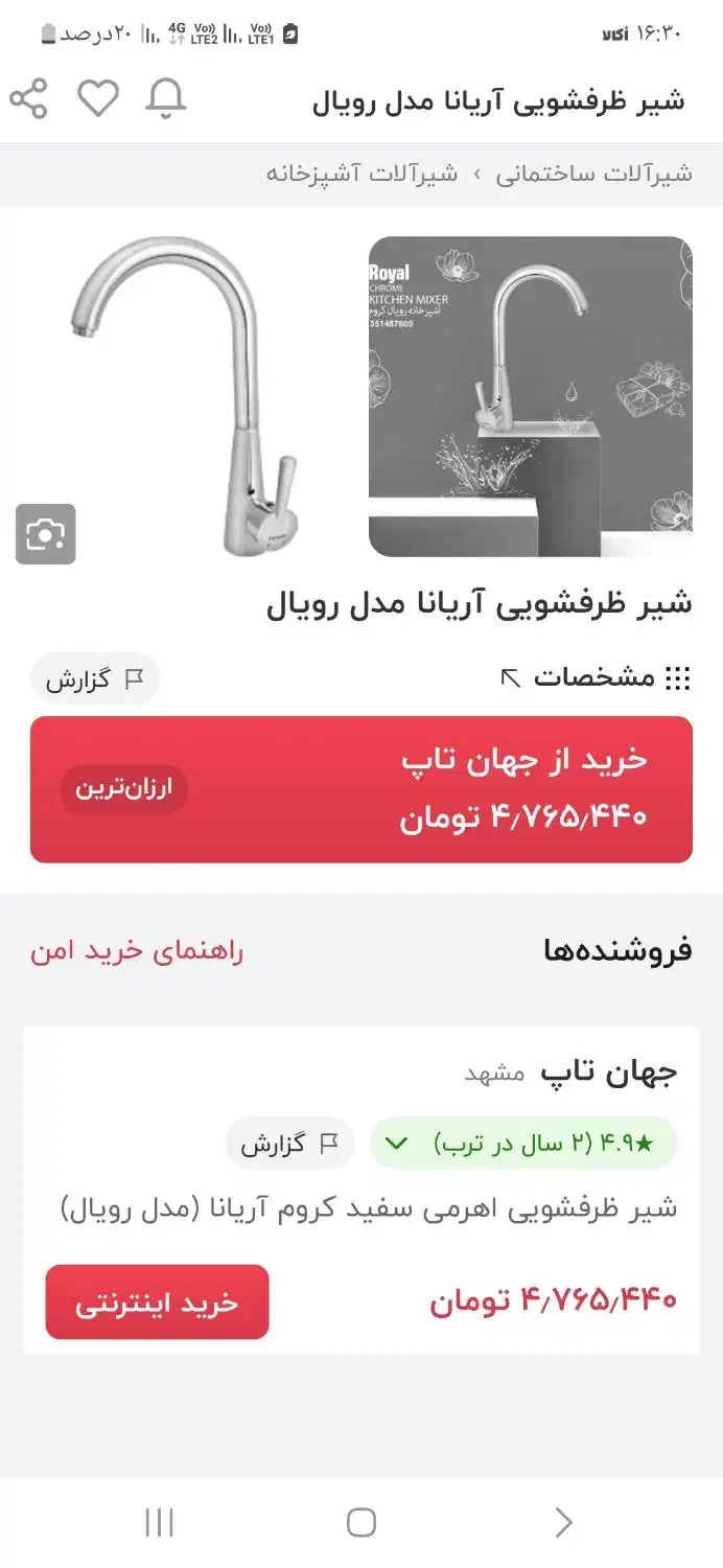 شیر ظرفشویی مارک آریانا مدل رویال|مصالح و تجهیزات ساختمان|اهواز, کوی شهروند|دیوار