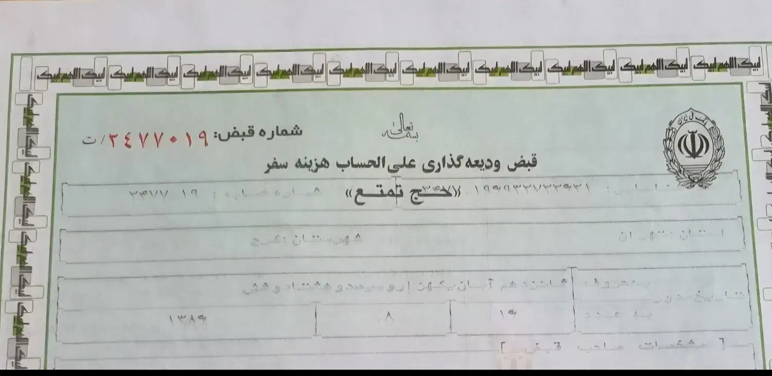 فیش حج واجب(تمتع) در اولویت اعزام|تور و چارتر|کرج, دهقان ویلا|دیوار