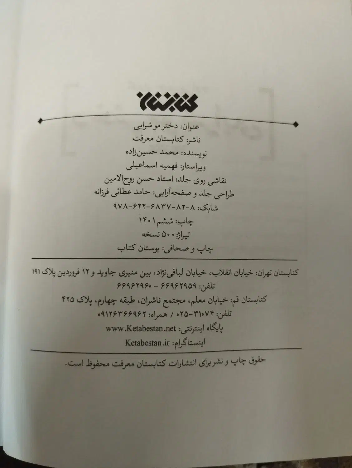 کتاب|کتاب و مجله مذهبی|مشهد, رستگار|دیوار