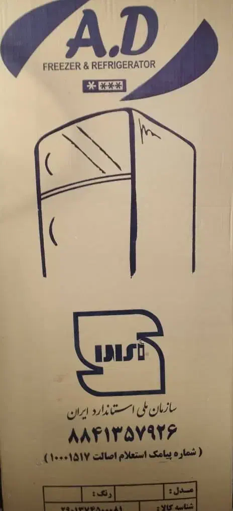 فروش|یخچال و فریزر|لاران, |دیوار