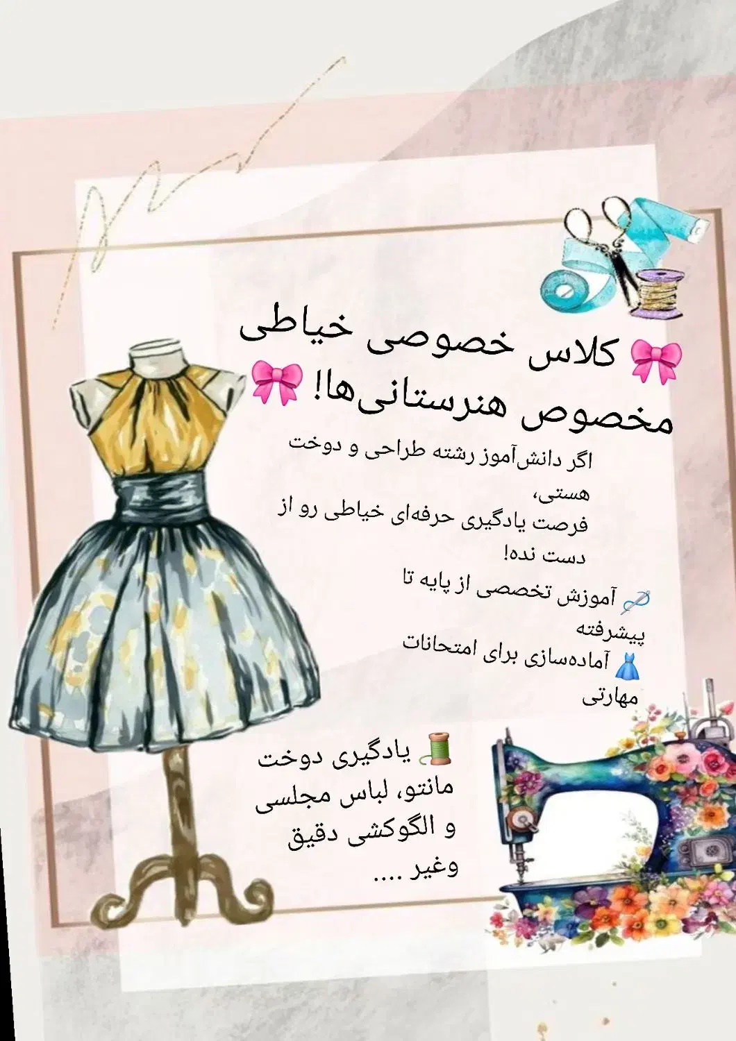 آموزش خیاطی به دانش آموزان پایه دهم و یازدهم و...|خدمات آموزشی|چمران, |دیوار