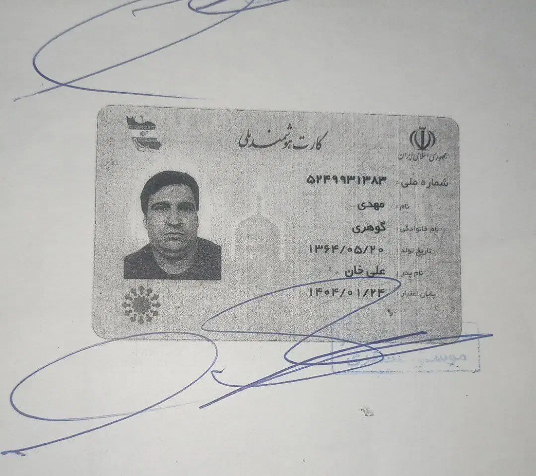 کارت ملی|اشیا|آشخانه, |دیوار