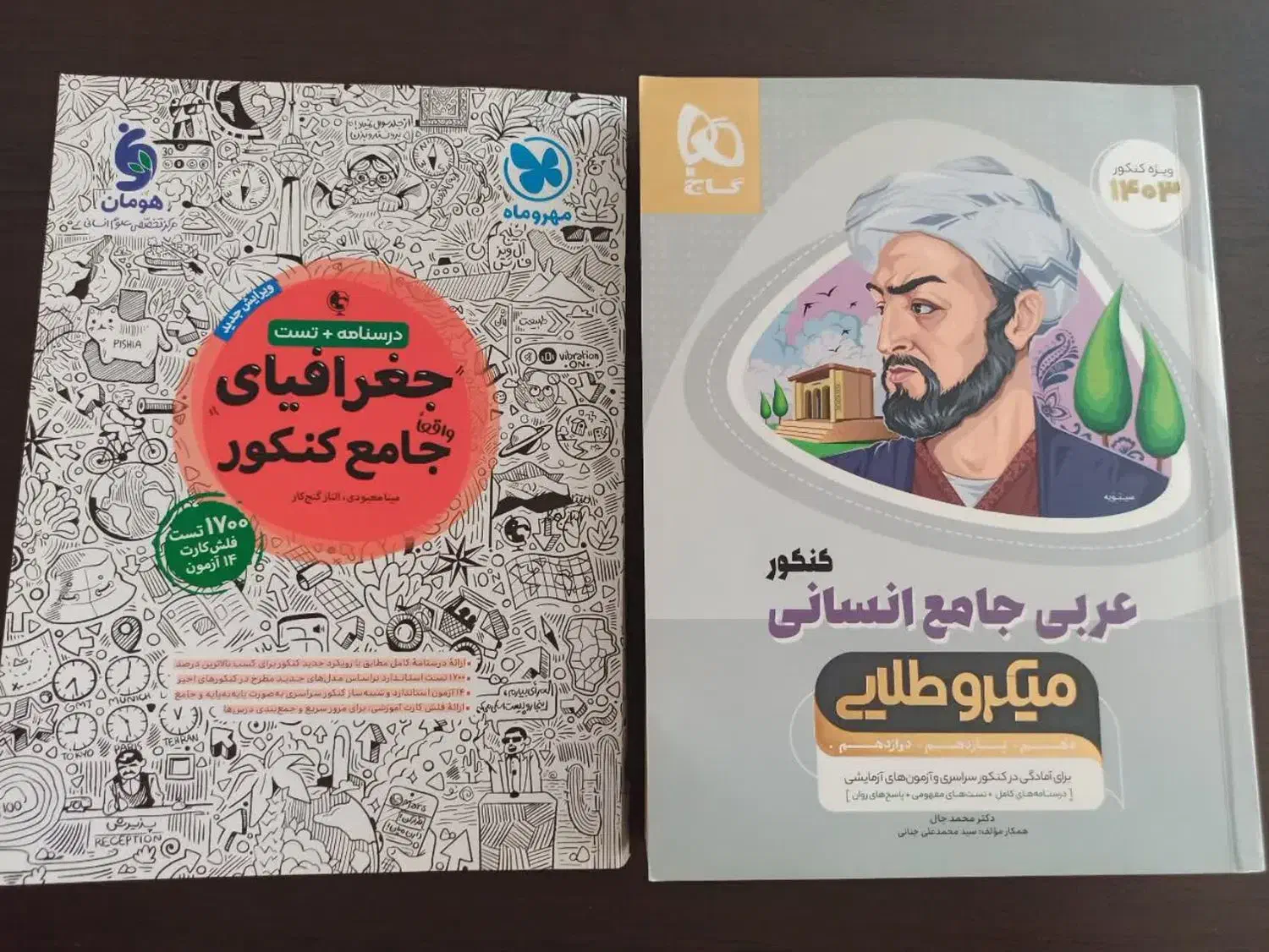 کتاب های تخصصی|کتاب و مجله آموزشی|الیگودرز, |دیوار