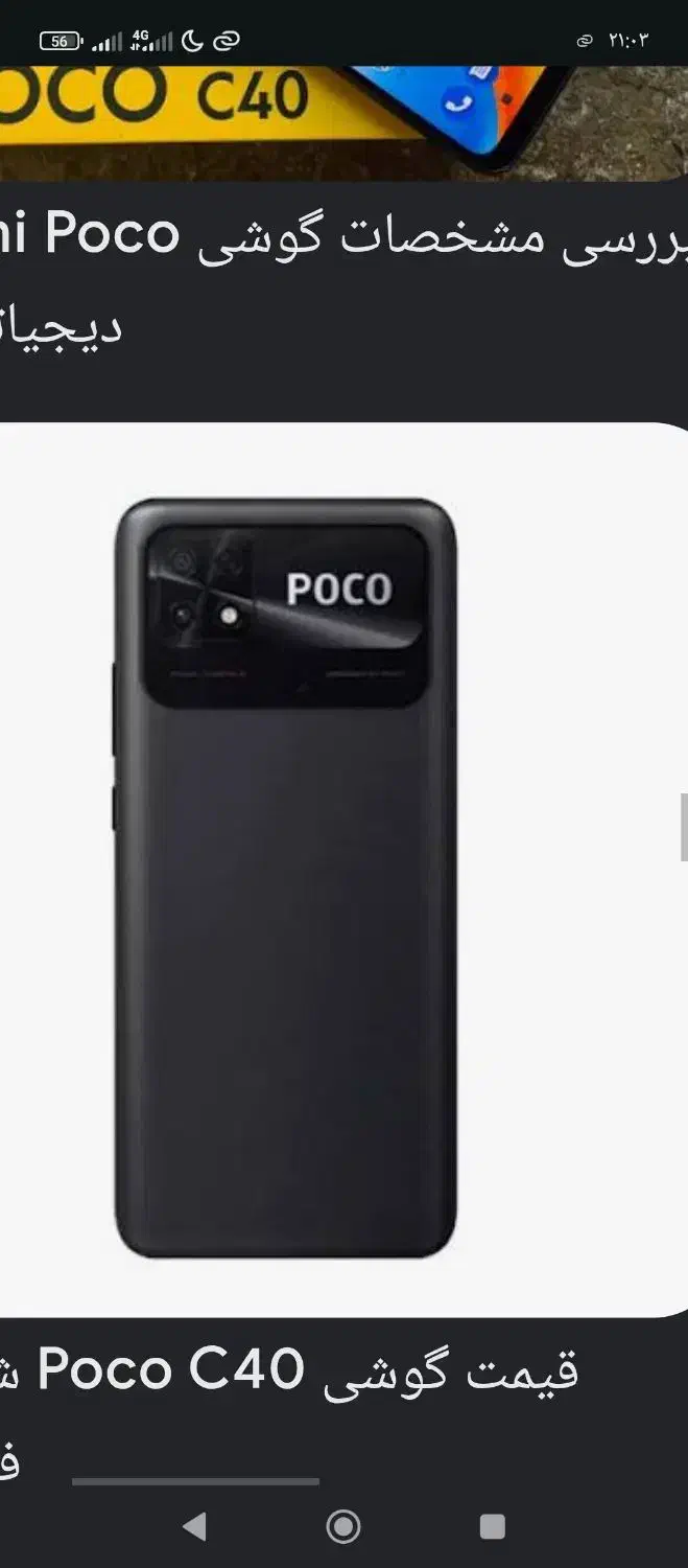 گوشی poco c40|موبایل|تبریز, |دیوار