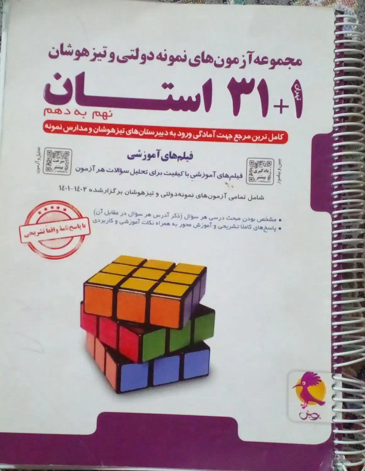 نهم به دهم ۳۱ استان|کتاب و مجله آموزشی|قم, عمار یاسر|دیوار