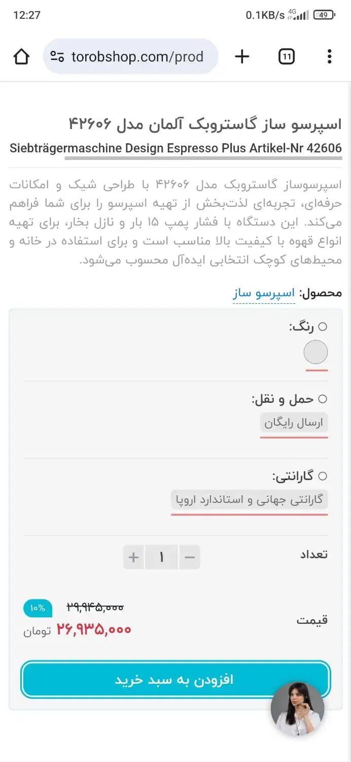 قهوه ساز گاستروبک اصلی|سماور، چایساز، قهوهساز|کرمان, |دیوار
