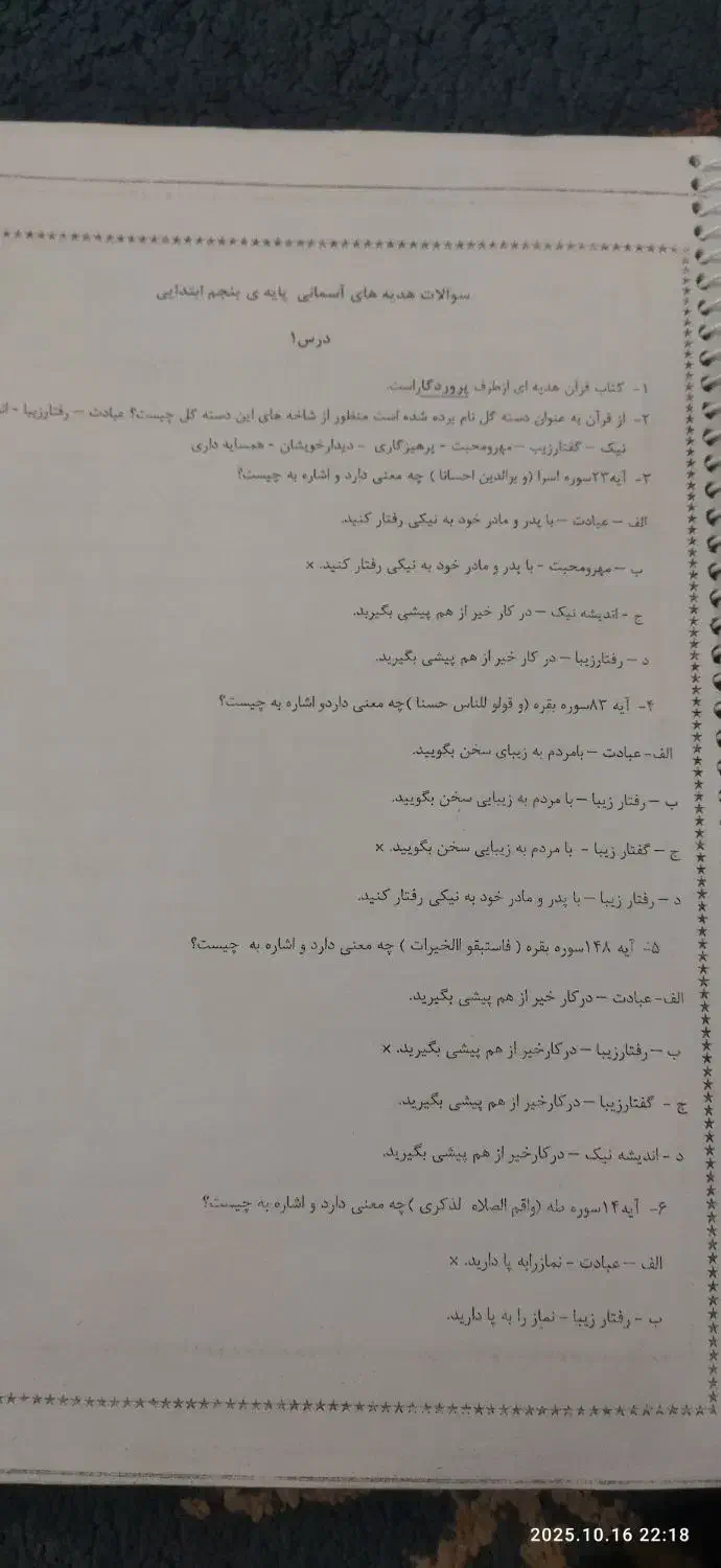 جزوه آموزشی پایه پنجم ابتدایی|کتاب و مجله آموزشی|سبزوار, شهدا|دیوار