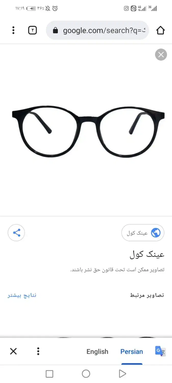 عینک پیدا شده|اشیا|یزد, |دیوار