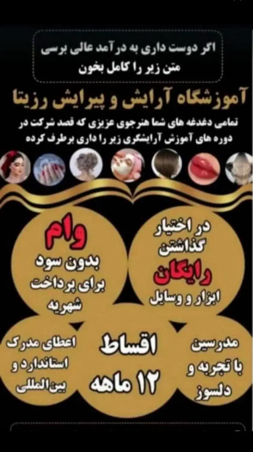 آموزشگاه رزیتا وام بدون سود ولوازم رایگان|خدمات آموزشی|اهواز, نادری|دیوار