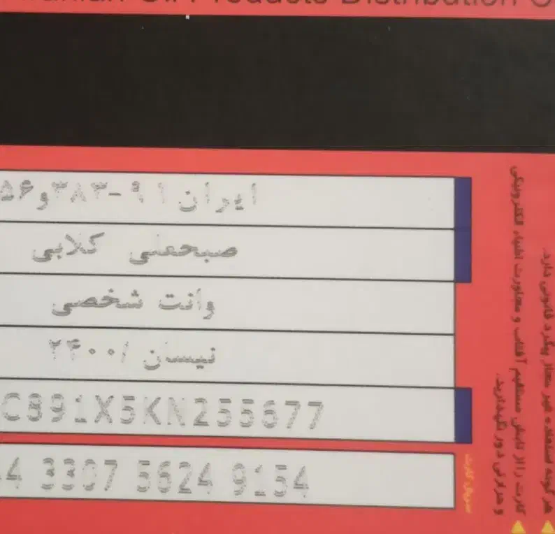 کارت سوخت گمشده|اشیا|اردبیل, |دیوار