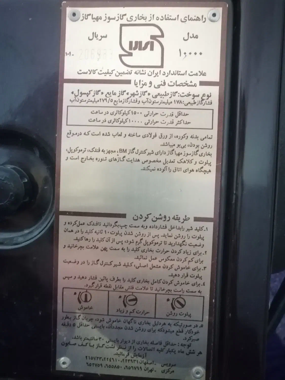 بخاری درحد نو|بخاری، هیتر، شومینه|الشتر, |دیوار