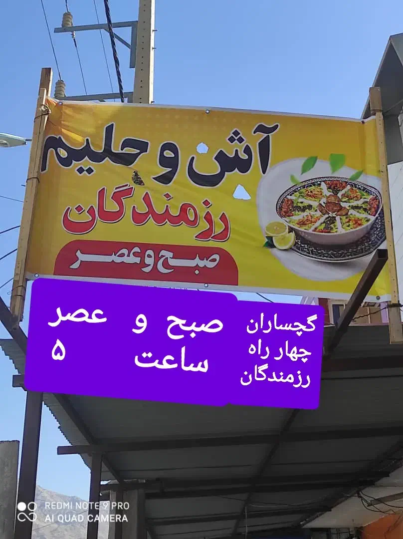 آش، حلیم رزمندگان|کافی‌شاپ و رستوران|دوگنبدان, |دیوار
