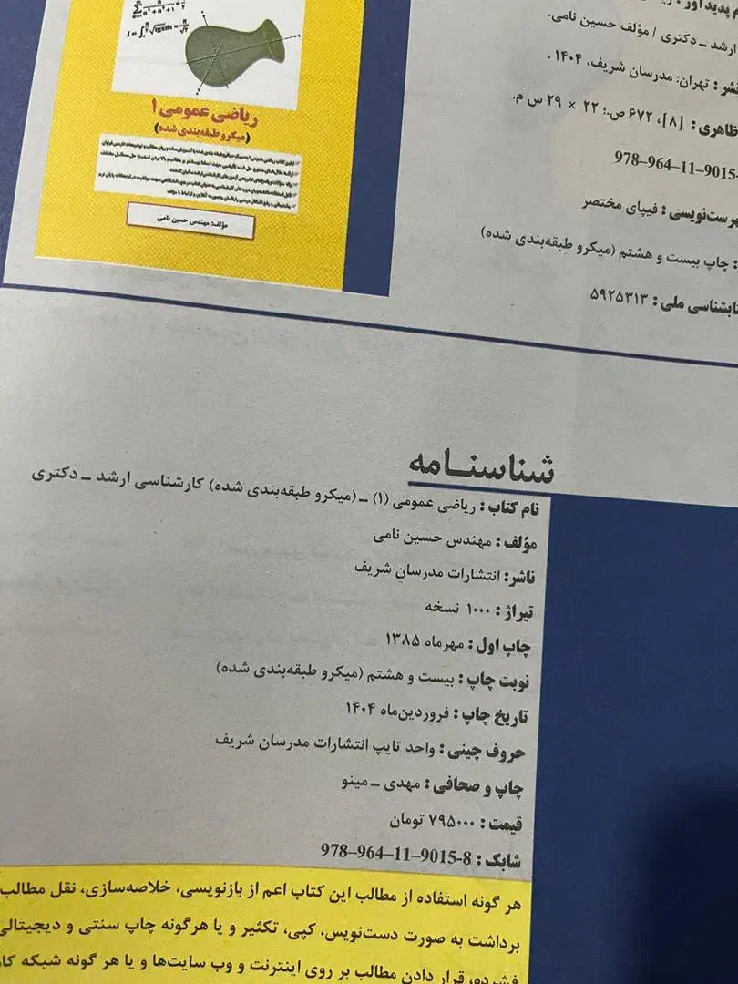 دو کتاب ریاضی۱و جیمت مدرسان شریف کنکور ارشد|کتاب و مجله آموزشی|مشکین‌دشت, |دیوار