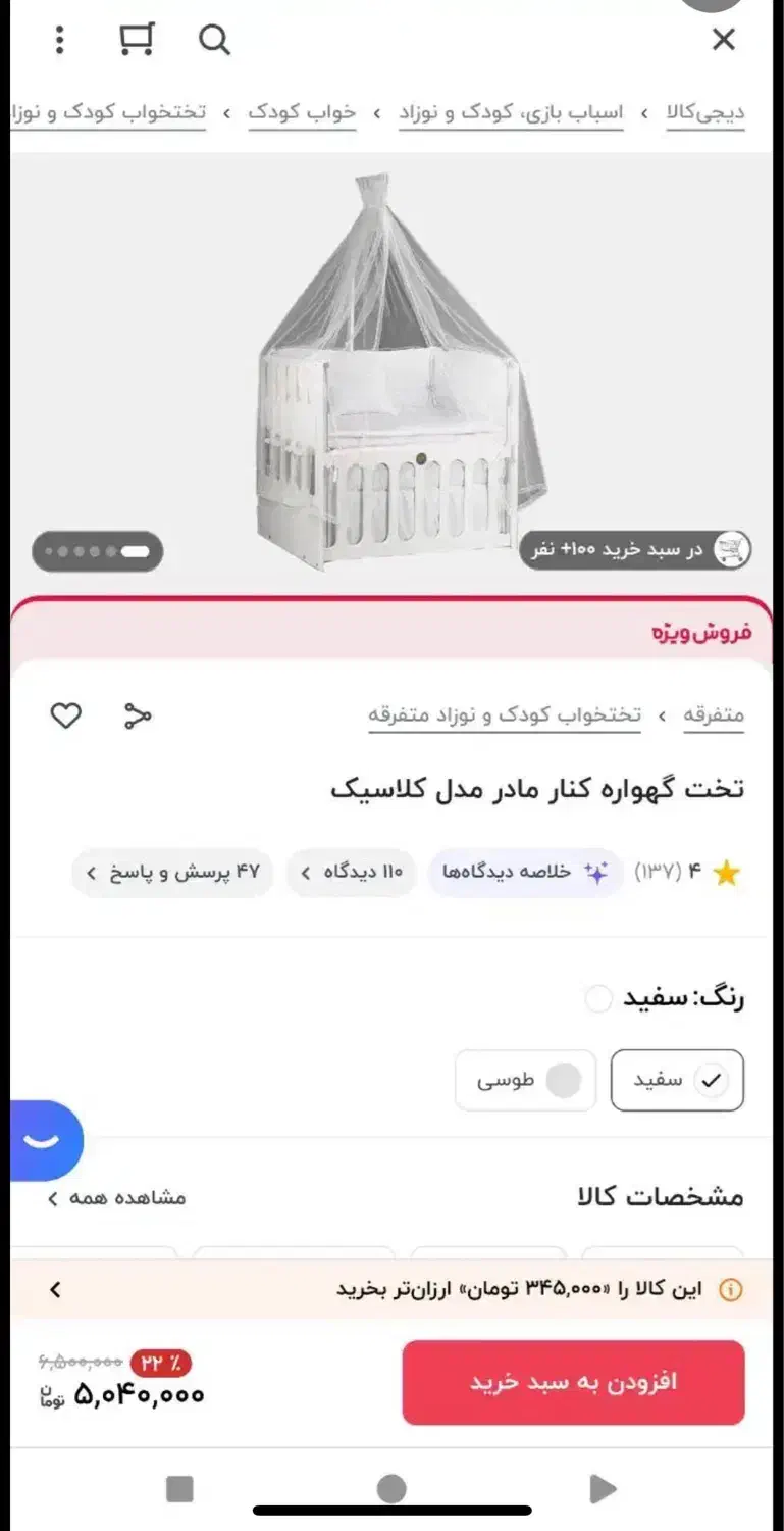 تخت کنارمادر وگهواره کاملا نونو|تخت و صندلی بچه|کرمان, |دیوار