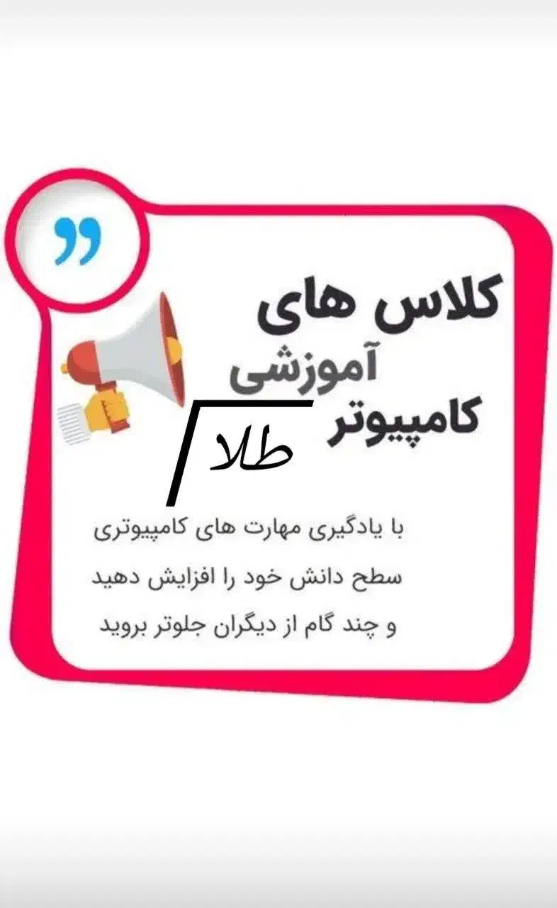 آموزش کامپیوتر،حسابداری،خیاطی،موسیقی،|خدمات آموزشی|مشهد, خواجه ربیع|دیوار