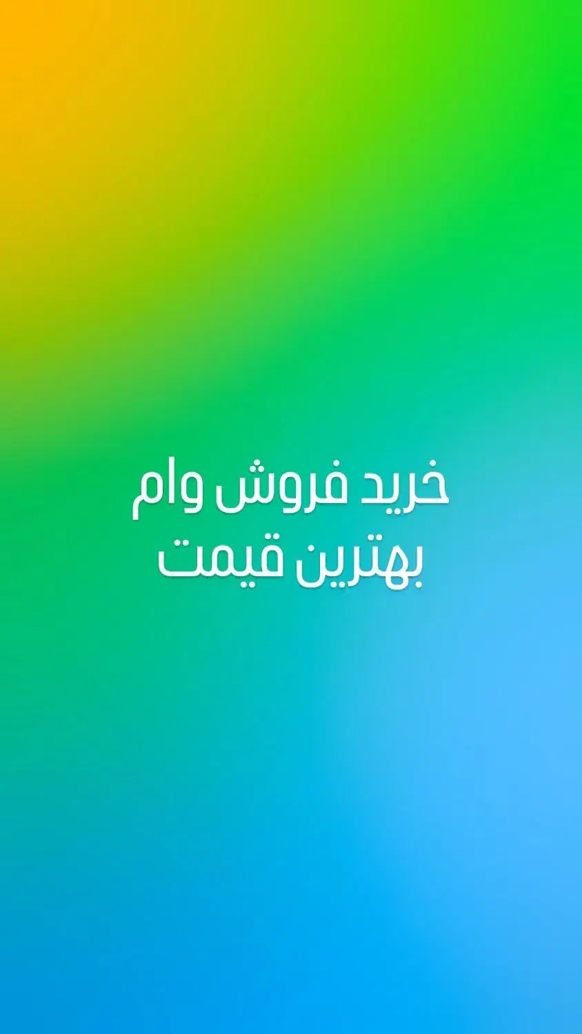 وام 4 درصد|خدمات مالی، حسابداری، بیمه|پلدختر, |دیوار