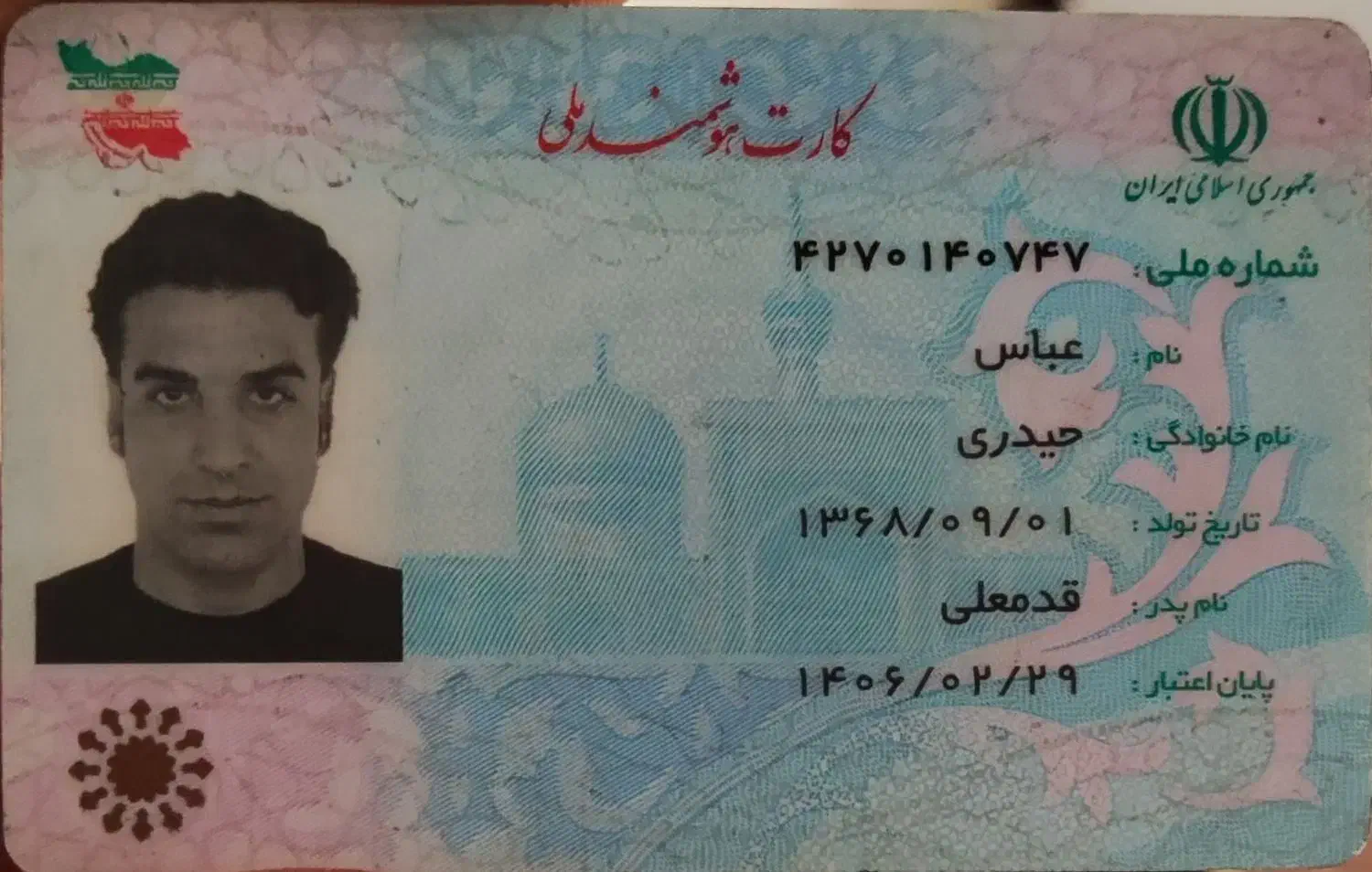 کارت ملی وکارت بانکی گم کردم|اشیا|قم, نیروگاه|دیوار