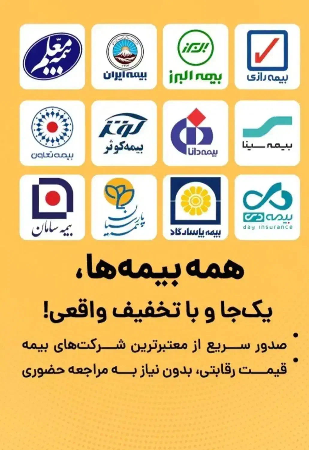 صدور بیمه نامه شخص ثالث|خدمات مالی، حسابداری، بیمه|بانه, |دیوار