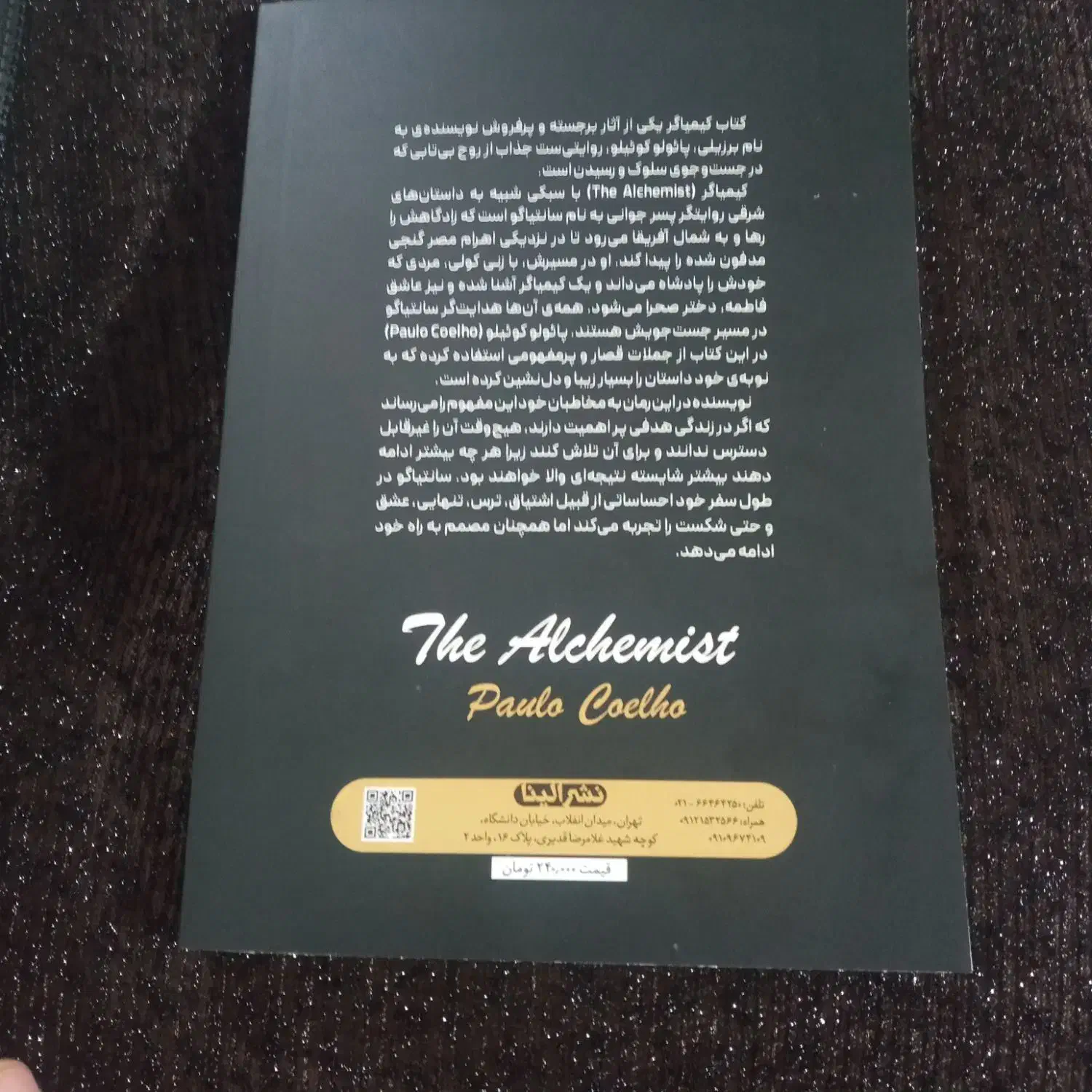 کتاب کمیا گر با قیمت عالی|کتاب و مجله آموزشی|ماسال, |دیوار