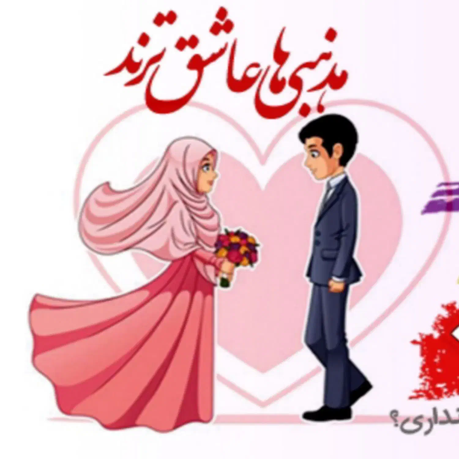 مولودی خوان عروسی مذهبی شعبده بازی مداحی تردستی|خدمات پذیرایی، مراسم|قم, ارم|دیوار