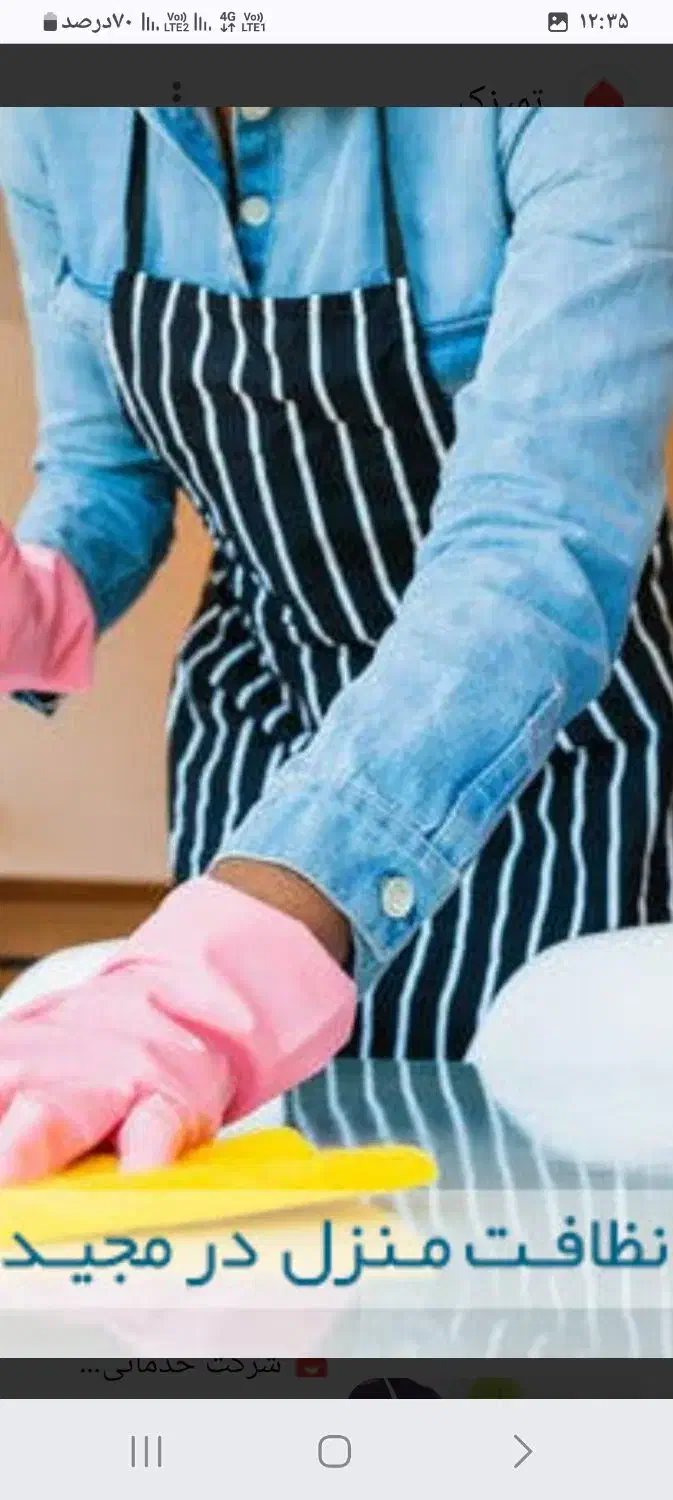 خانم جهت نظافت|استخدام سرایداری و نظافت|اهواز, پادادشهر|دیوار