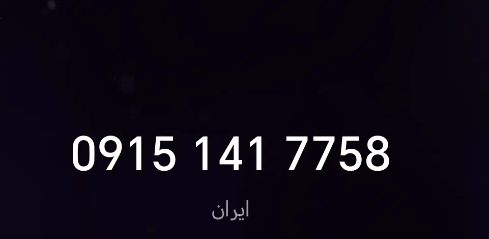 خط 141|سیم‌کارت|زاهدان, |دیوار
