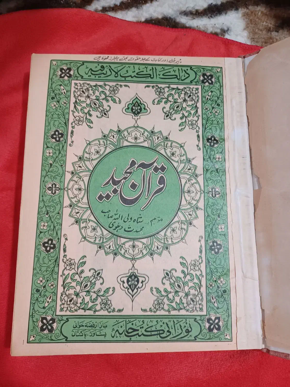 ۳عدد قرآن قدیمی و ۱عدد کتاب قدیمی زندگانی علی(ع)|کتاب و مجله مذهبی|ارومیه, |دیوار