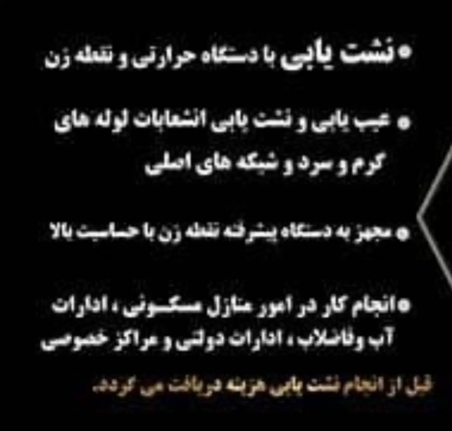 نشت یابی  گروه فنی پاکدشت|خدمات پیشه و مهارت|رشت, پیرکلاچای|دیوار